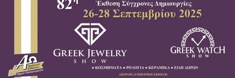 82nd Greek Jewelry Show  Information