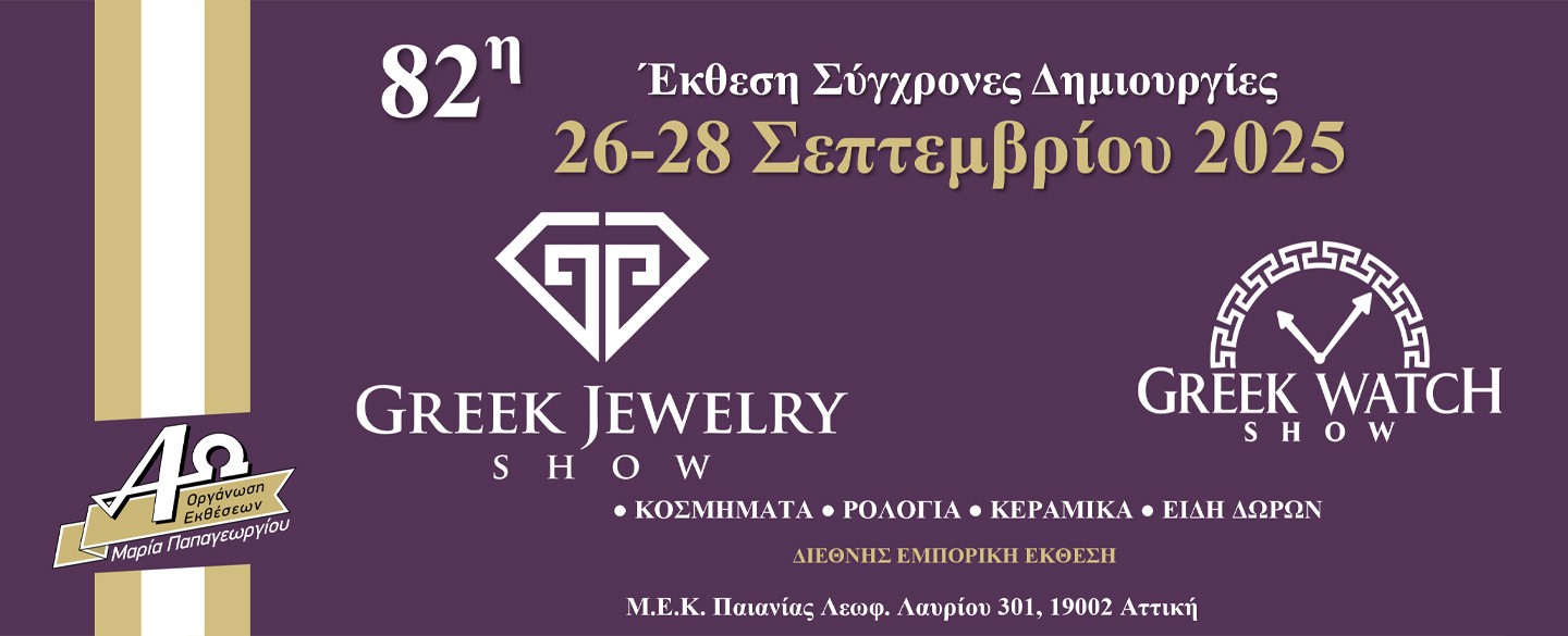 82nd Greek Jewelry Show  Information